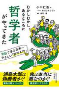 Mukashi Mukashi Aru Tokoro ni, Tetsugakusha ga Yattekita