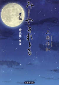 ♦【皇室献呈書】渡邊大起『オイカイワタチ』全６巻揃え⭐祝之神事⭐宇宙⭐魂の目覚め 大王饶命：第三部(Chinese Edition): 会说&#35805
