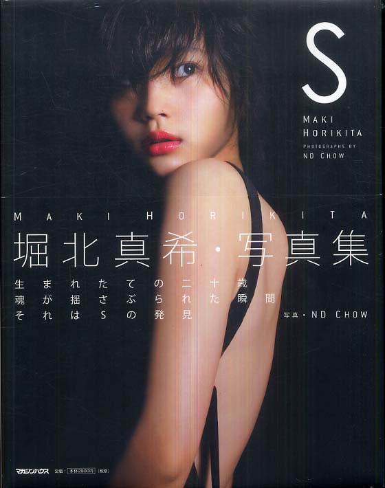 Books Kinokuniya: S－堀北真希写真集 / ND CHOW (9784838719150)