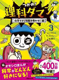 にゃんご　つかめ!理科ダマン1〜 8 つかめ!理科ダマン 8 : 有隣堂ヤフーショッピング店 - 通販 - Yahoo