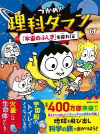 つかめ!理科ダマン 8 「昆虫のふしぎ」を探れ!編　など8巻セット つかめ!理科ダマン 8 「昆虫のふしぎ」を探れ!編』 — シン・テフン