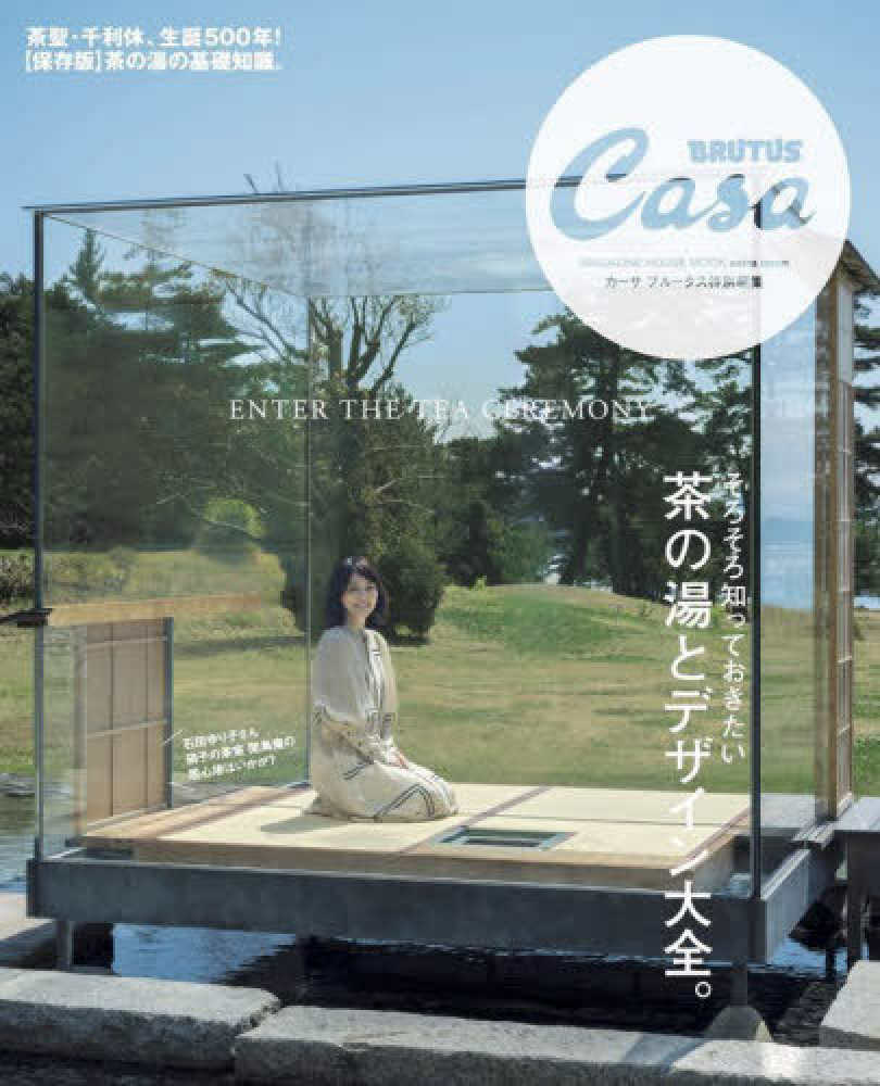 Books Kinokuniya: 茶の湯とデザイン大全。 （MAGAZINE