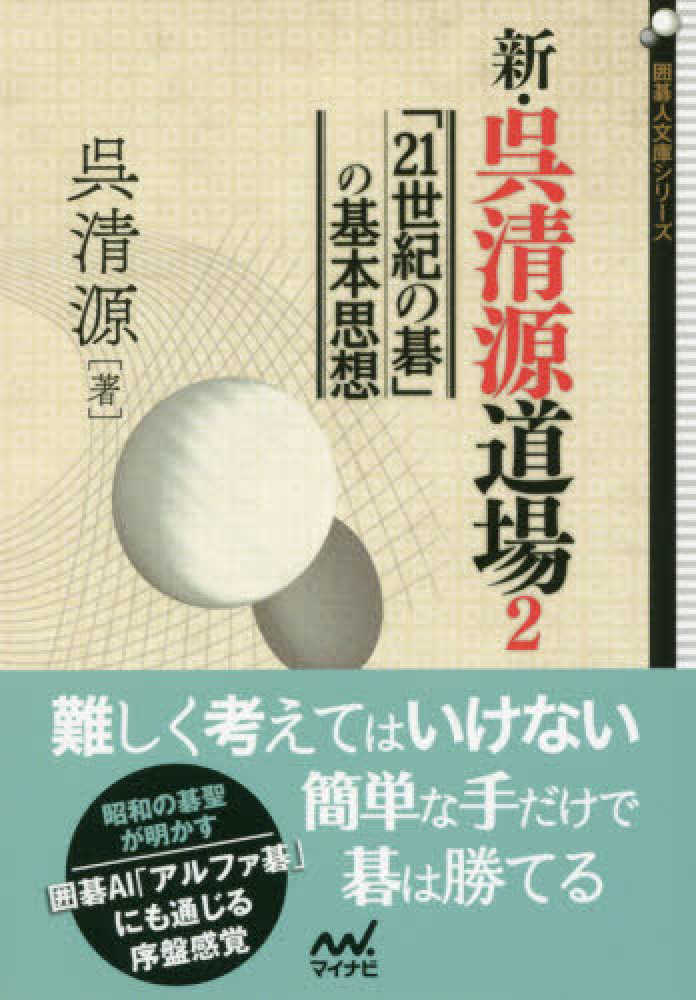 呉清源名局細解1〜11巻 Amazon.co.jp: すごく見やすい呉清源名局細解 1 : 呉清源: 本