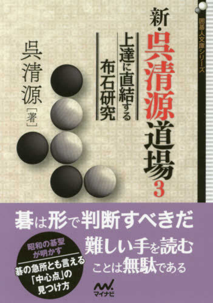 呉清源名局細解1〜11巻 Amazon.co.jp: すごく見やすい呉清源名局細解 1 : 呉清源: 本