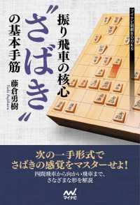 Books Kinokuniya 振り飛車の核心 さばき の基本手筋 マイナビ将棋ｂｏｏｋｓ 藤倉勇樹