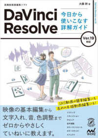 Books Kinokuniya: DaVinci Resolve 今日から使いこなす