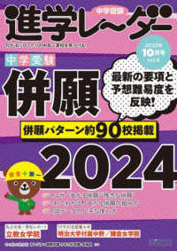 Books Kinokuniya: 中学受験進学レ−ダ−<2023年10月号
