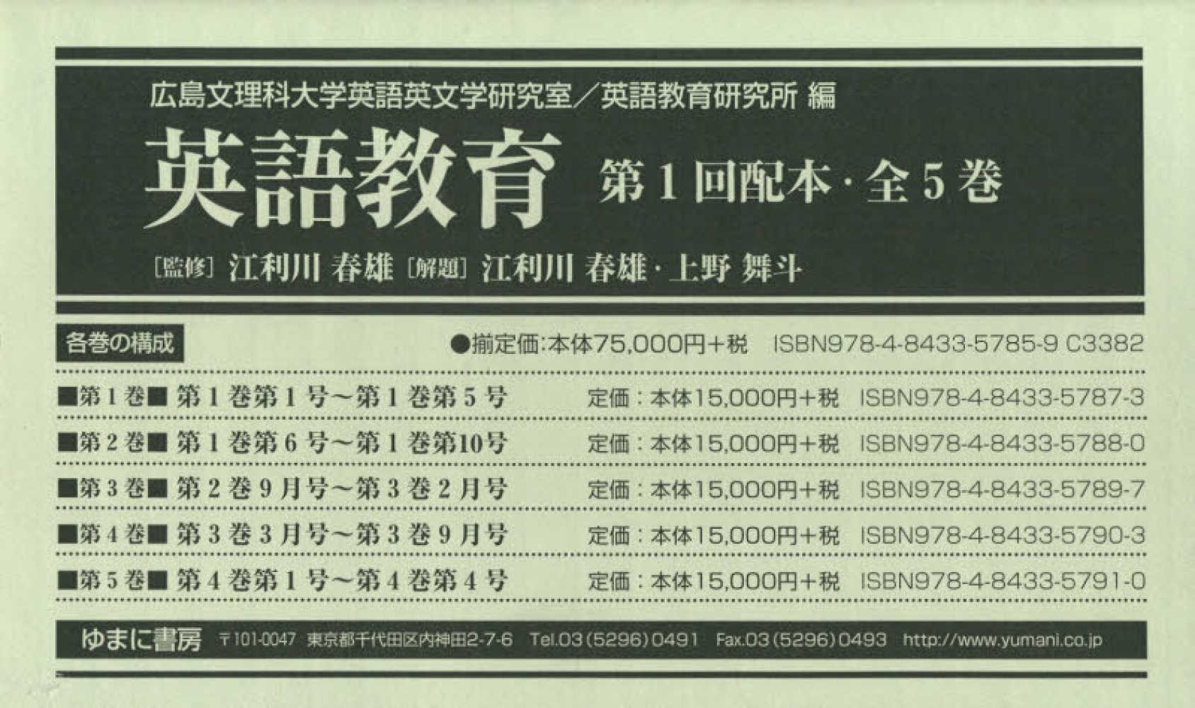 英語教育 第７巻/ゆまに書房/広島文理科大学英語英文学研究室／英語教育（単行本） Books Kinokuniya: 英語教育第1回配本（全5巻セット） / 広島文理科