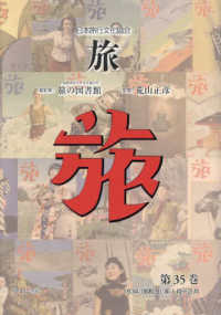 絶版★★東医雑録 （1）（2）（3） 燎原書店 山本巌　著　セット売り 東医雑録1～3 第3刷 3冊セット(山本巌) / 古本、中古本、古書籍の