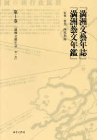 稀覯本　満州年鑑　全11巻　満州国の全貌　復刻版 Books Kinokuniya