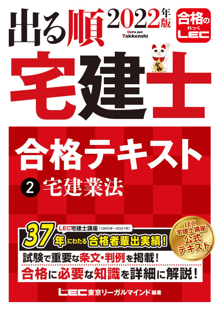 【宅建】【2021】【web講座】【ドンドン】【合格テキスト】【コンデックス】 いちばんわかりやすい！宅建士合格テキスト '26年版｜成美堂出版