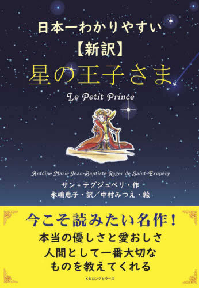 希少【匿名配送】★星の王子さま★ 50周年記念 愛蔵版 英語 2025年最新】星の王子さま 英語版の人気アイテム - メルカリ