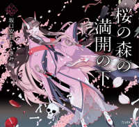 文庫本ラック　桜の古板の味わい Books Kinokuniya: 桜の森の満開の下 （乙女の本棚シリ−ズ） / 坂口