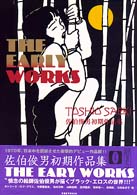 本 THE EARLY WORKS/佐伯俊男