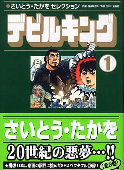 デビルキング①②③④ さいとう・たかを デビルキング 1巻 | さいとう・たかを | マンガ | Kindleストア | Amazon