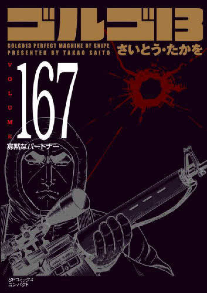 1〜71巻】ゴルゴ13 コミック さいとうたかを （Books Kinokuniya  