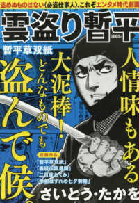 Books Kinokuniya: 雲盗り暫平 暫平草双紙 （パ−フェクト