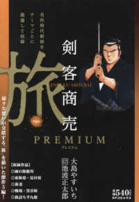 Books Kinokuniya: 剣客商売プレミアム 旅 （SPコミックス ポケット