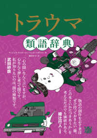 Books Kinokuniya 感情類語辞典 アンジェラ アッカ マン ベッカ パグリッシ