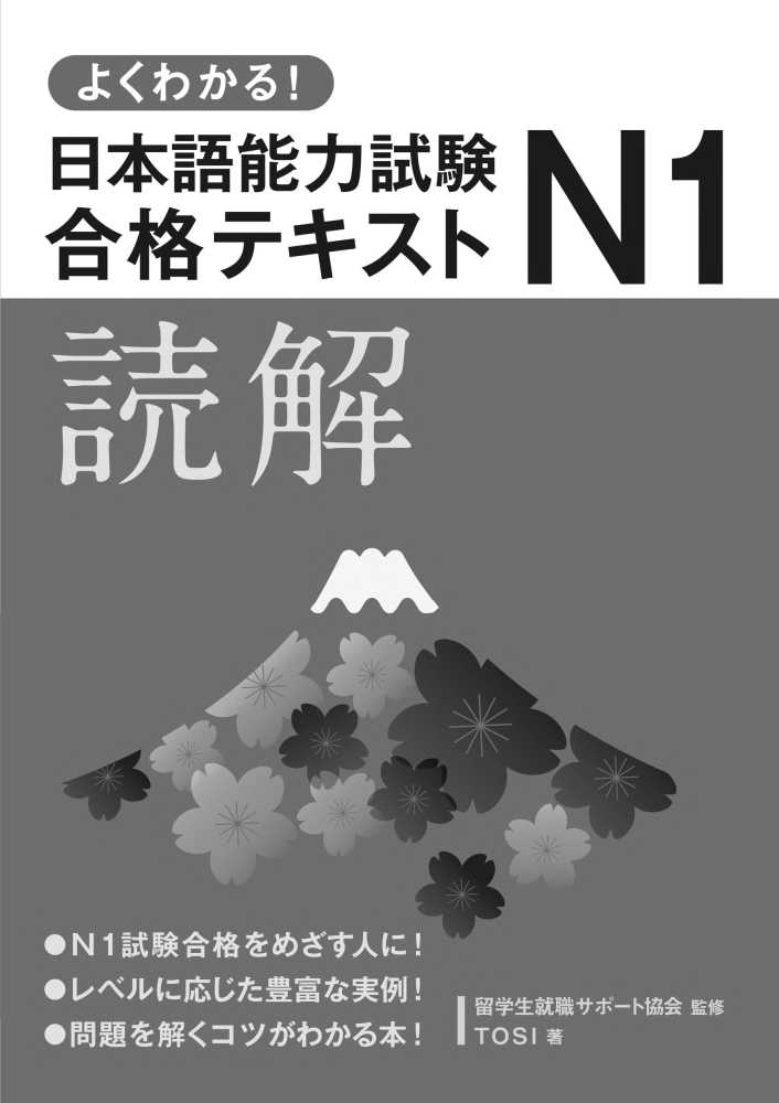 Books Kinokuniya: よくわかる！日本語能力試験N1合格テキスト 読解
