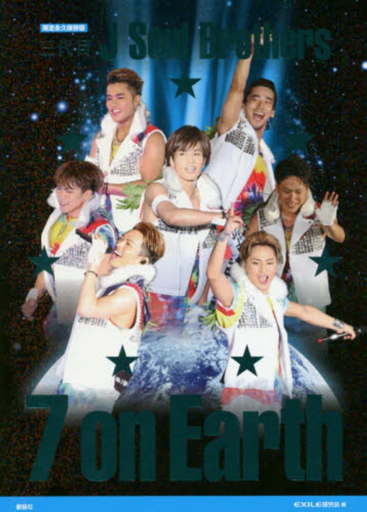 三代目 J Soul Books Kinokuniya: 三代目J Soul Brothers 7 on