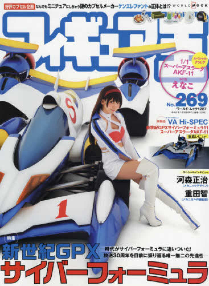 Books Kinokuniya: フィギュア王<No．269>特集：新世紀GPX