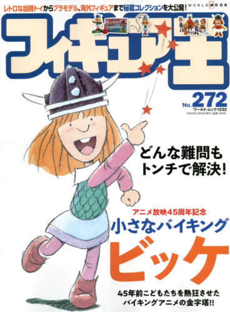 Books Kinokuniya: フィギュア王<No．272>特集：アニメ放映