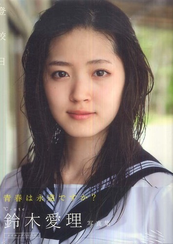 Amazon.co.jp: 鈴木愛理写真集 『 登校日 』 : 西田 幸樹: 本