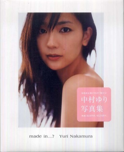made in…? 中村ゆり写真集 made in…？ 中村ゆり写真集 中古本・書籍 | ブックオフ公式