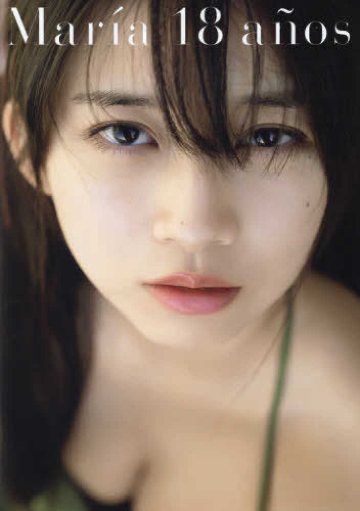 紀伊國屋網路書店 ｍａｒｉａ １８ ａｎｏｓ モ ニング娘 １９牧野真莉愛写真集 唐木貴央