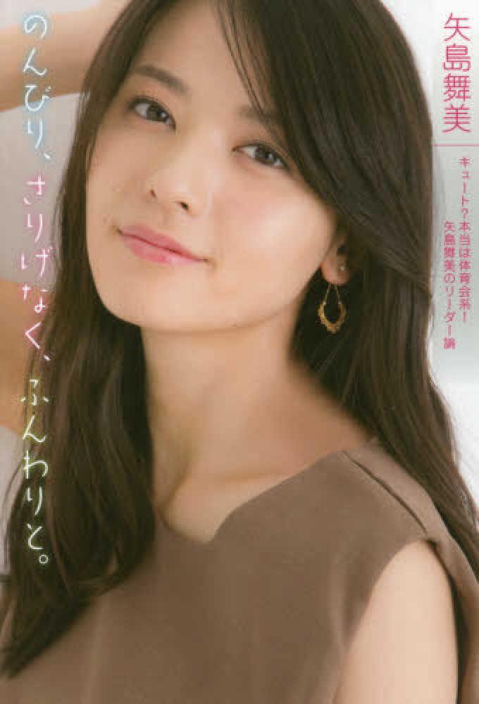 瞬き 矢島舞美写真集 Amazon.co.jp: 矢島舞美 写真集 『 瞬き 』 : 西條 彰仁: 本