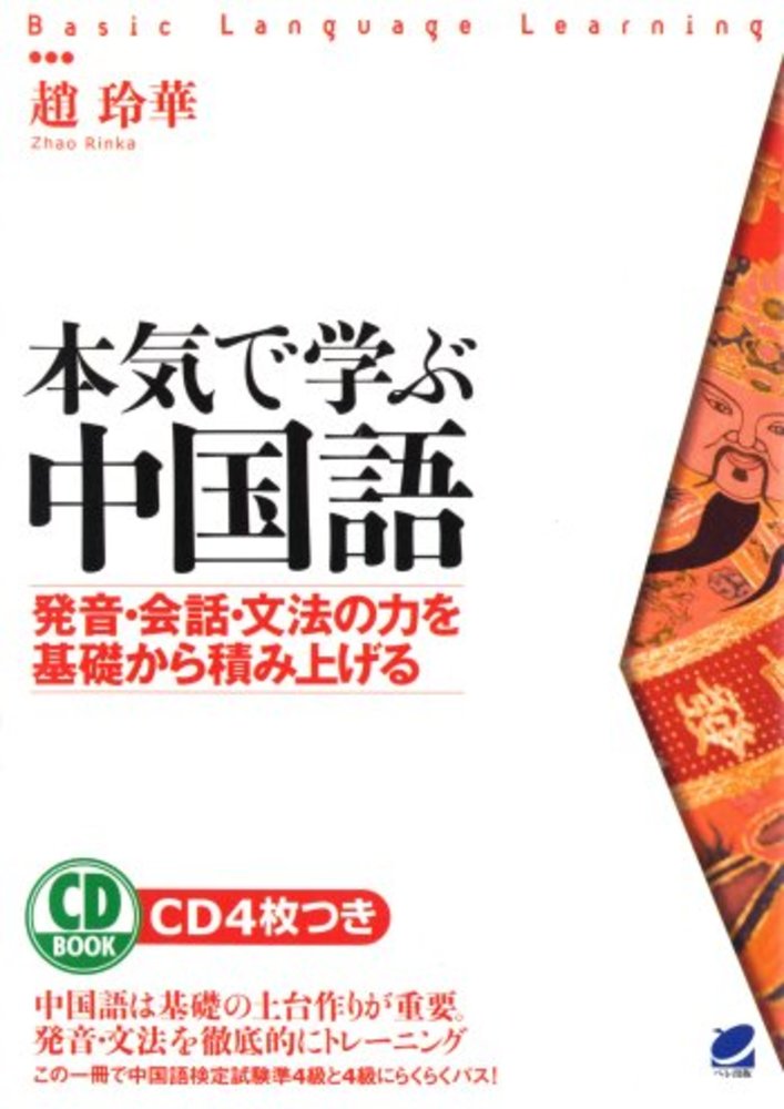 日中同形異義語 発音の基礎から学ぶ中国語 中国語 独学 1から勉強中