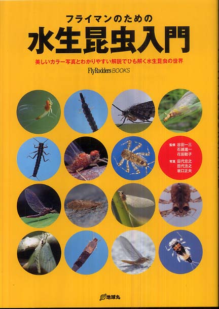 Books Kinokuniya: フライマンのための水生昆虫入門－美しいカラ−写真