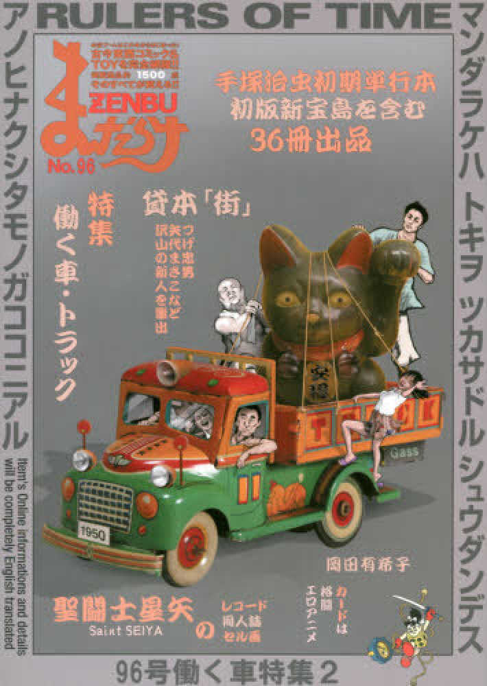 Books Kinokuniya: まんだらけZENBU<No．96>特集：働く