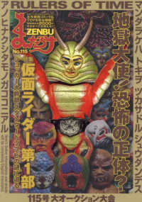 まんだらけZENBU〈107〉特集 横山光輝 | まんだらけ編集部 |本
