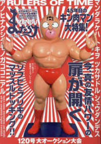 Books Kinokuniya: まんだらけZENBU<No．120>特集