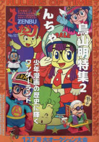 ZENBU まんだらけ 鳥山明 Kinokuniya: Books サイト 最新号 まんだらけ