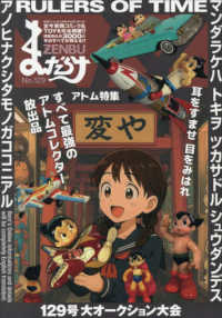 まんだらけZENBU 125号、126号、127号 Books Kinokuniya: まんだらけZENBU<No．129>特集