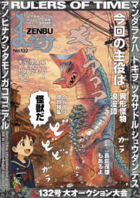 まんだらけZENBU 11冊分（117,121〜125,127〜130,132） まんだらけZENBU 11冊分（117，121〜125，127〜130，132