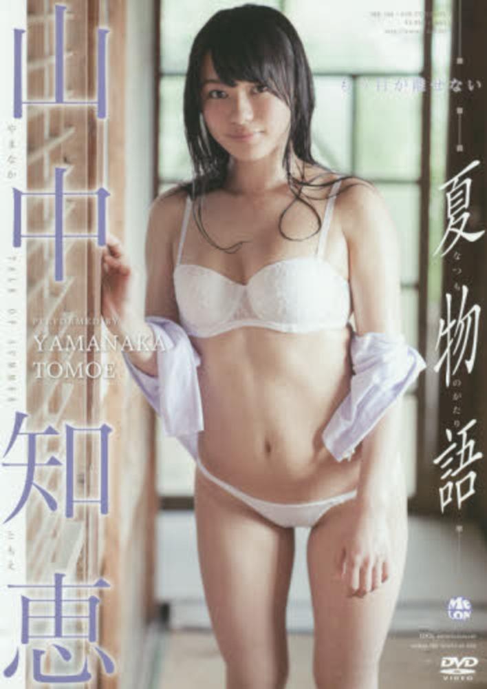 Books Kinokuniya ｄｖｄ 山中知恵 夏物語 ｄｖｄ 山中知恵