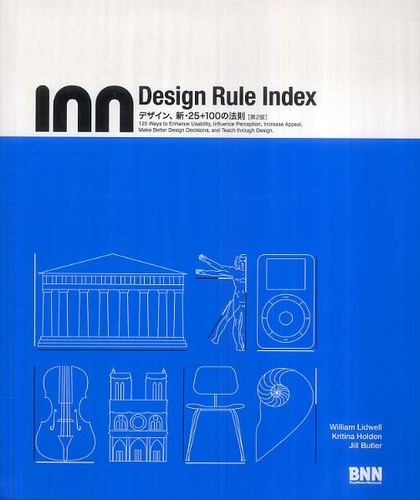 本 Design Rule Index デザイン、新25+100の法則
