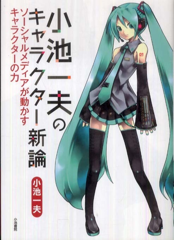 紀伊國屋網路書店 孤独 が人を育てる 小池一夫名言集 講談社 A新書 小池一夫