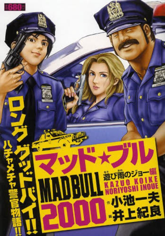 【中古】 マッド★ブル３４ インディ蛇牙怒編/小池書院/井上紀良 中古】 マッド・ブル34 インディ蛇牙怒編 (King series. 漫画