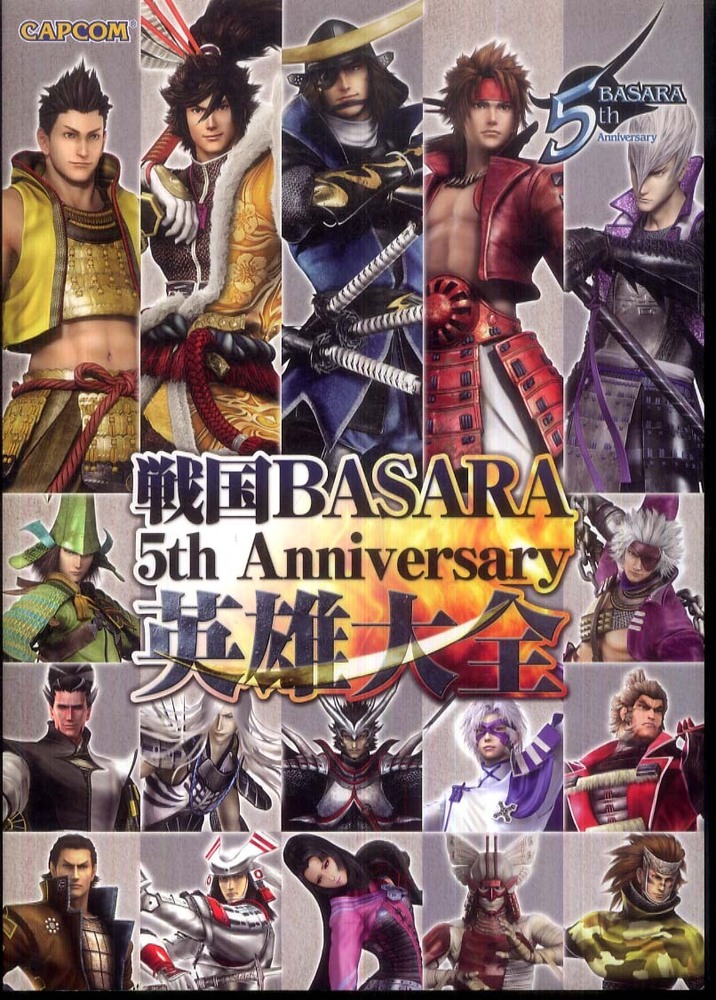 Books Kinokuniya: 戦国BASARA 5th Anniversary