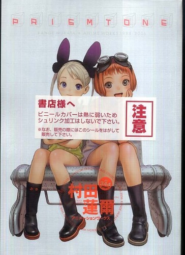 同人誌 村田蓮爾 IDEAL WORLD range murata 2009 futurelog -standard edition- (WANIMAGAZINE COMICS) | 村田蓮