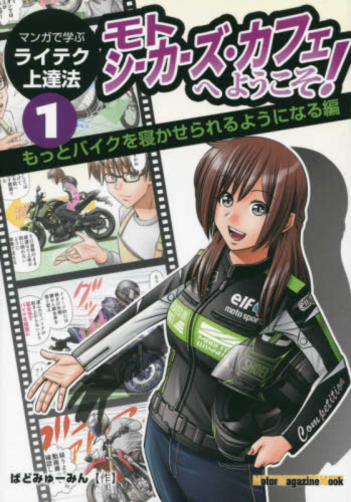 バイク”乗れてる”DVD BOOK 基礎編 美しく走りたい テキスト付 ライテク バイク”乗れてる”DVD BOOK 基礎編 美しく走りたい テキスト付