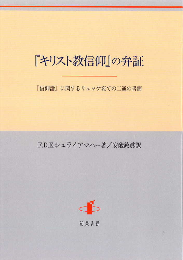 【中古】 宗教論 宗教を軽んずる教養人への講話/筑摩書房/フリードリヒ・エルンスト・ダニエル・シュ 国家の神話 (講談社学術文庫 2461) | エルンスト・カッシーラー