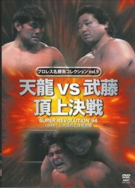 War プロレス名勝負コレクション プロレスショップ レッスル