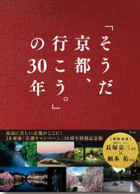Books Kinokuniya: 「そうだ 京都、行こう。」の30年 / ウェッジ
