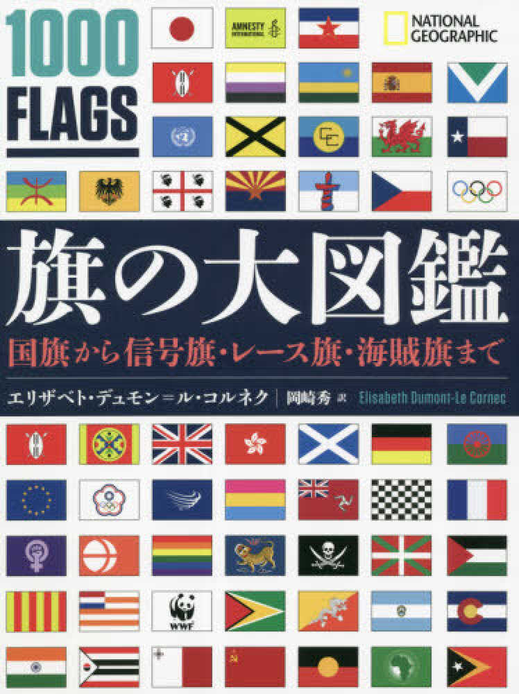 こっきのずかん Amazon.co.jp: いろはのえほんずかん①こっきのずかん : 本